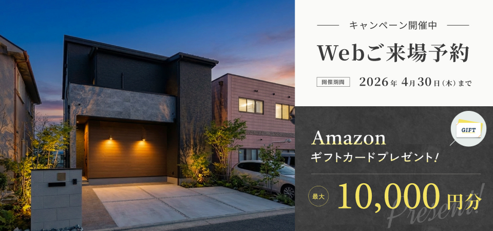 【ご来場特典】最大 ¥10,000円キャンペーン実施中