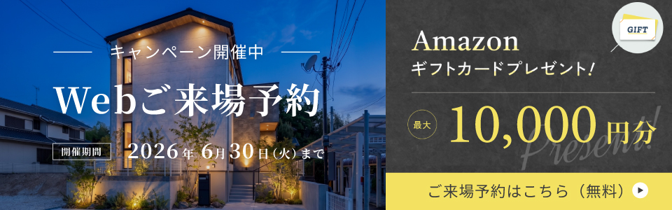 【ご来場特典】最大 ¥10,000円キャンペーン実施中