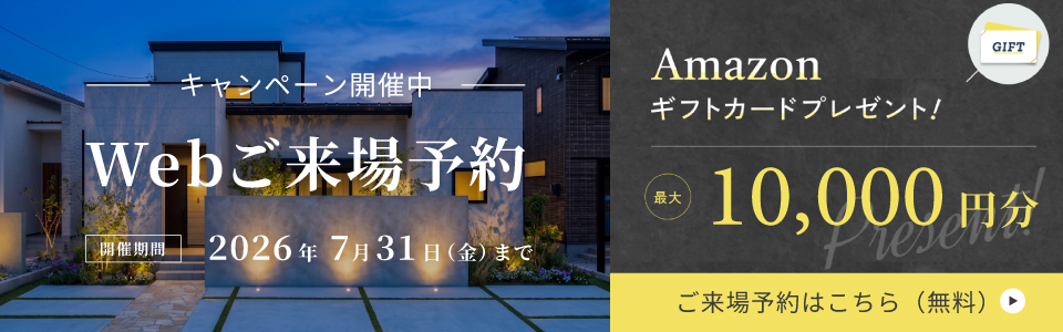 【ご来場特典】最大 ¥10,000円キャンペーン実施中