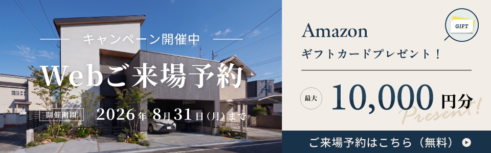 【ご来場特典】最大 ¥10,000円キャンペーン実施中
