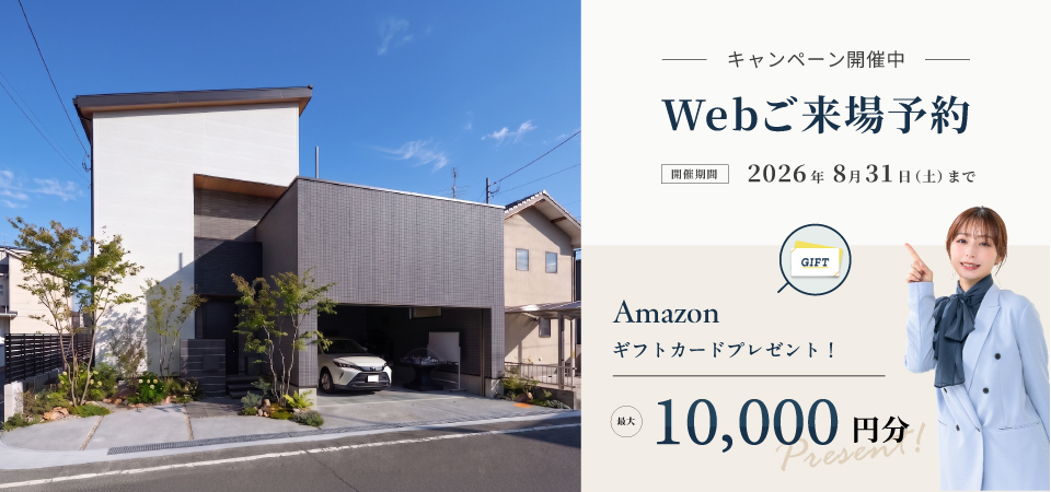 【ご来場特典】最大 ¥10,000円キャンペーン実施中