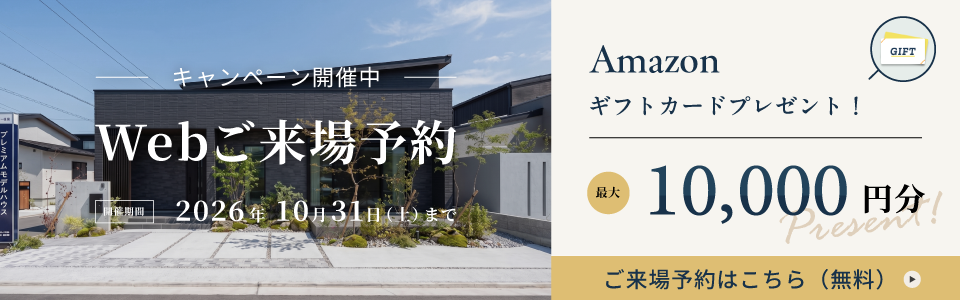 【ご来場特典】最大 ¥10,000円キャンペーン実施中