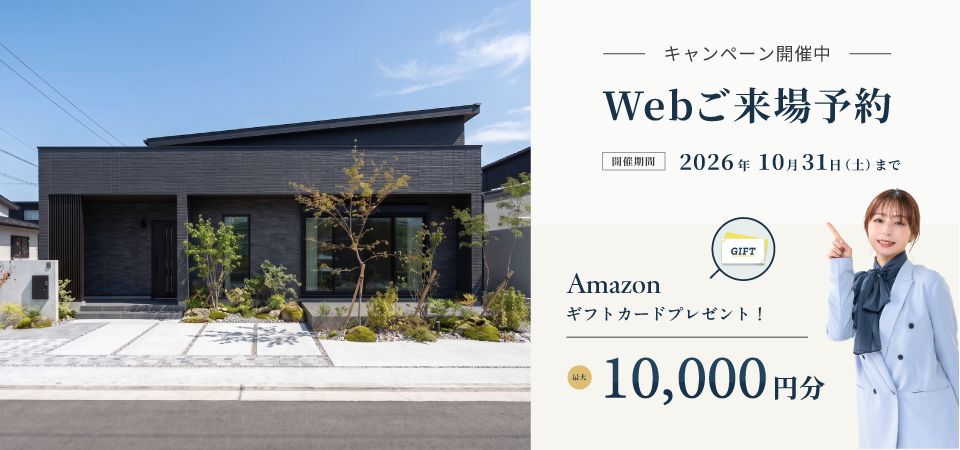 【ご来場特典】最大 ¥10,000円キャンペーン実施中